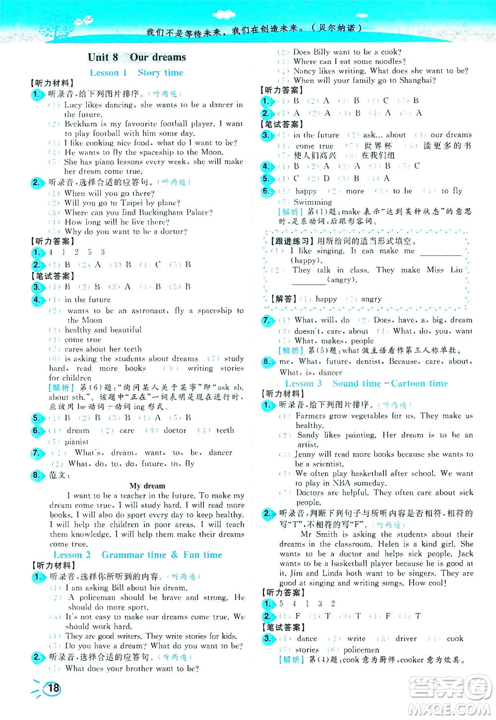 東南大學出版社2021年ENBO小天才智能培優(yōu)英語六年級下冊江蘇版答案