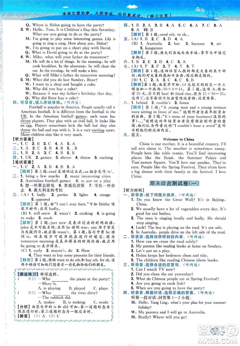 東南大學出版社2021年ENBO小天才智能培優(yōu)英語六年級下冊江蘇版答案