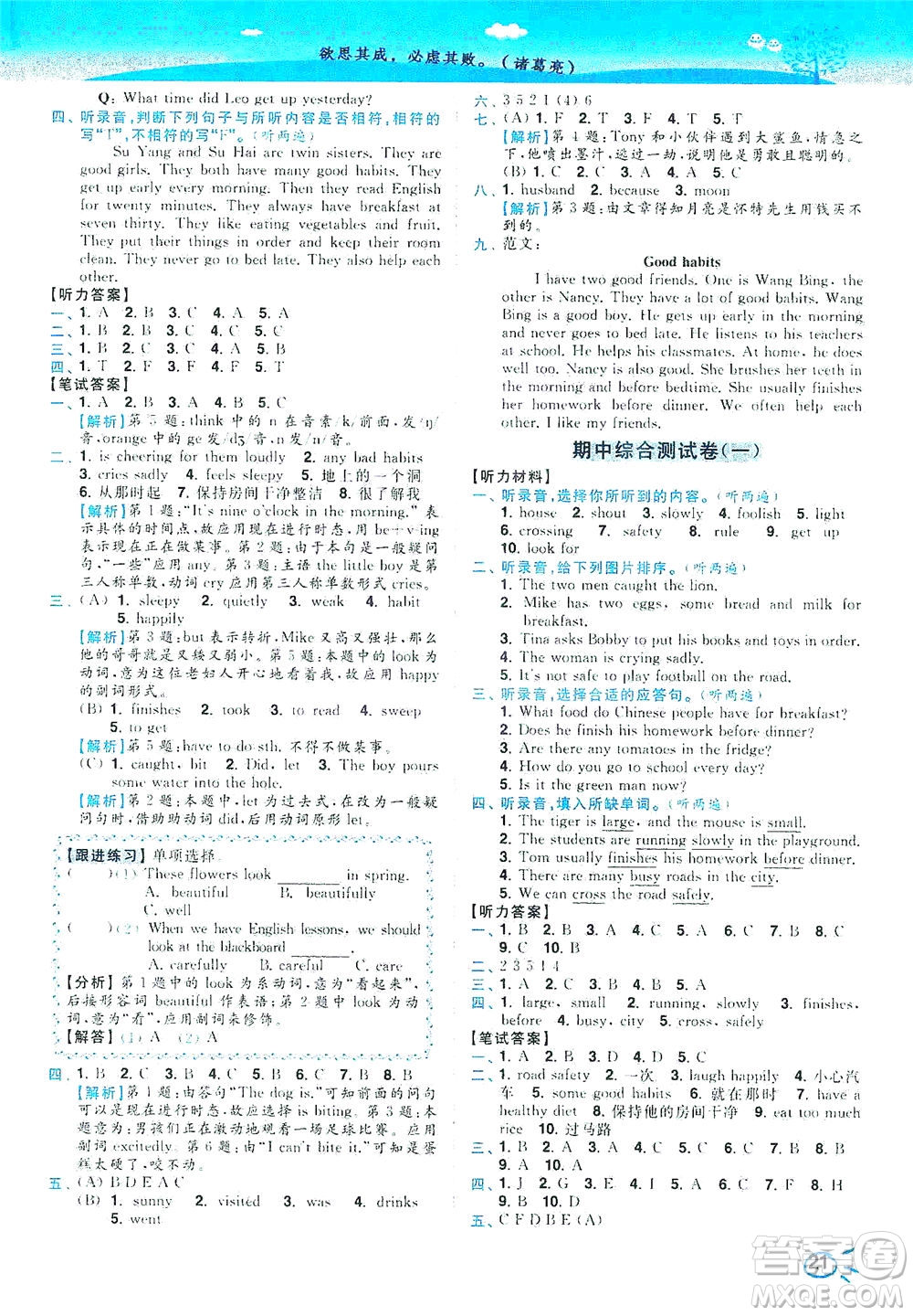 東南大學出版社2021年ENBO小天才智能培優(yōu)英語六年級下冊江蘇版答案