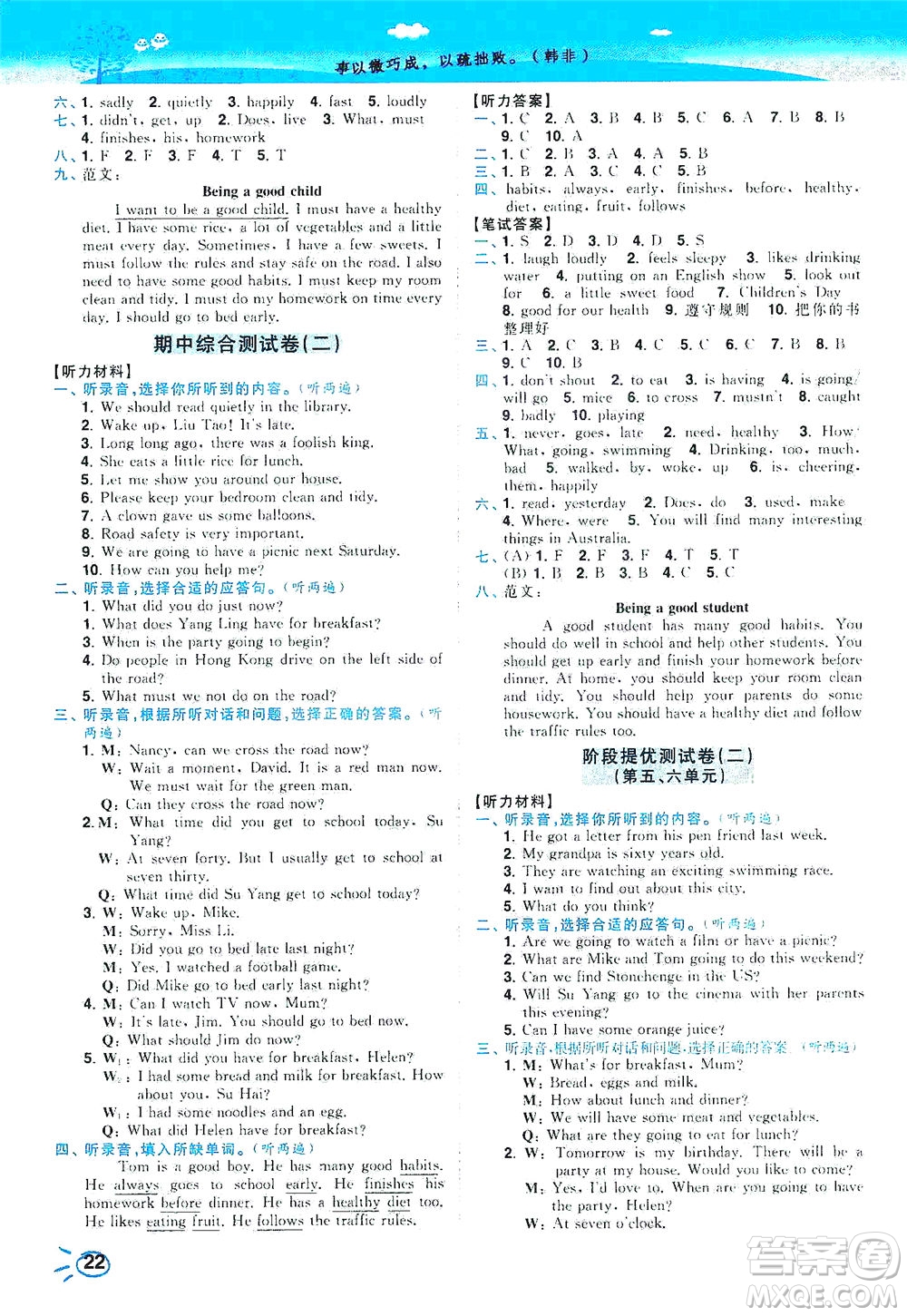東南大學出版社2021年ENBO小天才智能培優(yōu)英語六年級下冊江蘇版答案