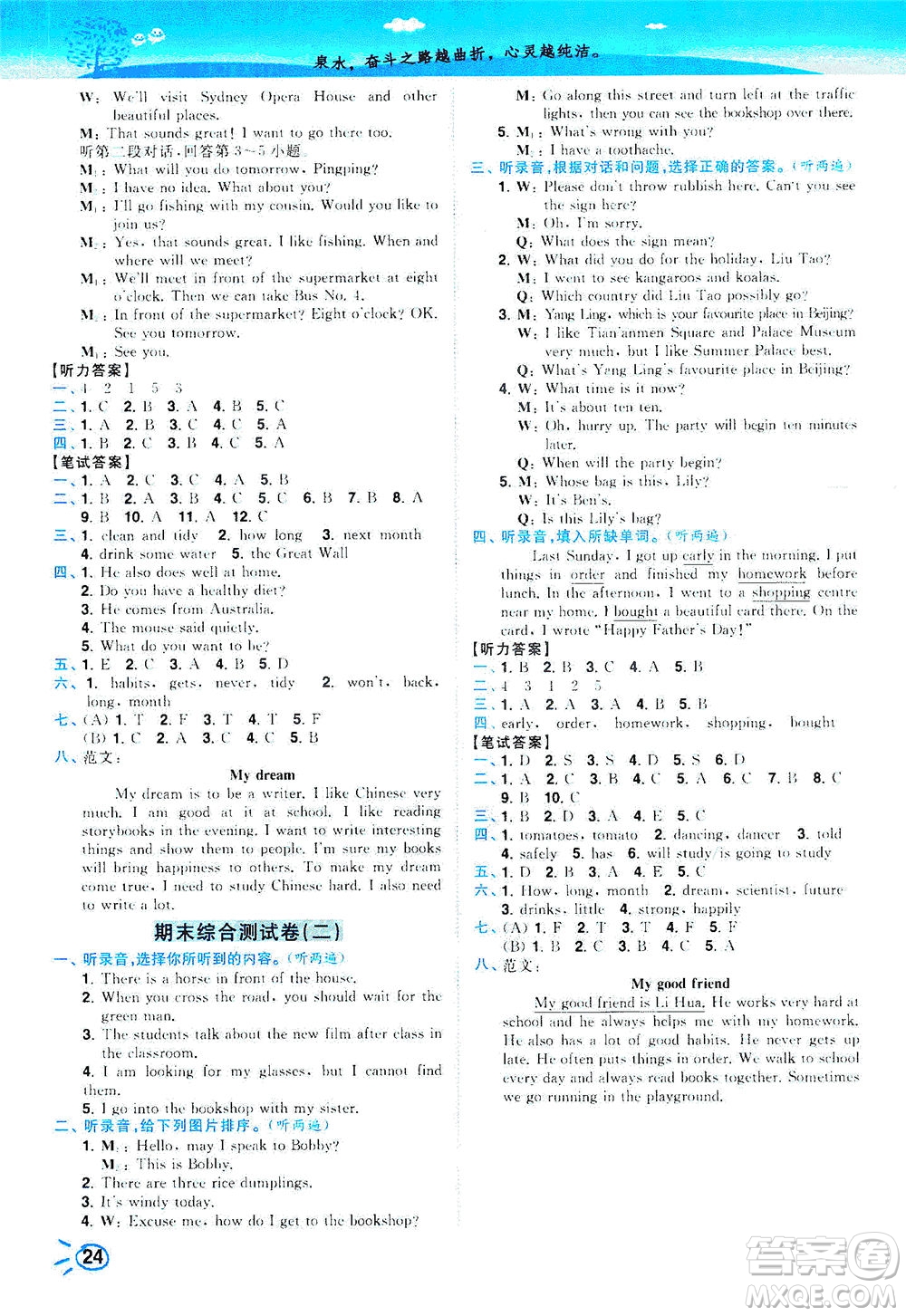 東南大學出版社2021年ENBO小天才智能培優(yōu)英語六年級下冊江蘇版答案