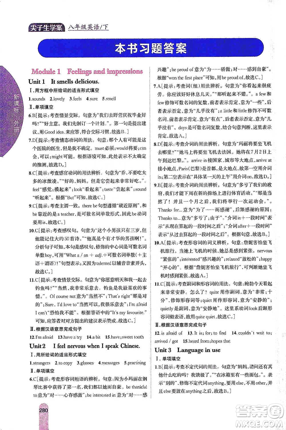吉林人民出版社2021尖子生學(xué)案八年級(jí)下冊(cè)英語外研版參考答案