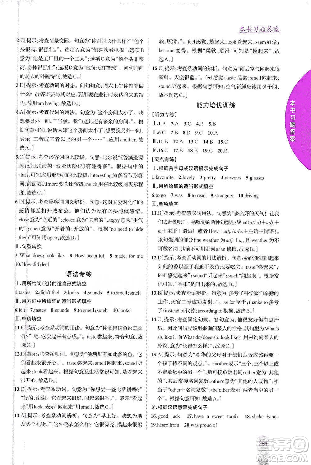 吉林人民出版社2021尖子生學(xué)案八年級(jí)下冊(cè)英語外研版參考答案