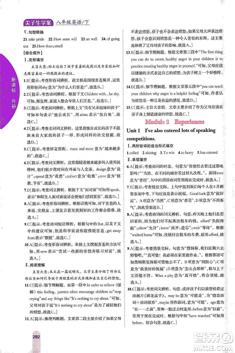 吉林人民出版社2021尖子生學(xué)案八年級(jí)下冊(cè)英語外研版參考答案