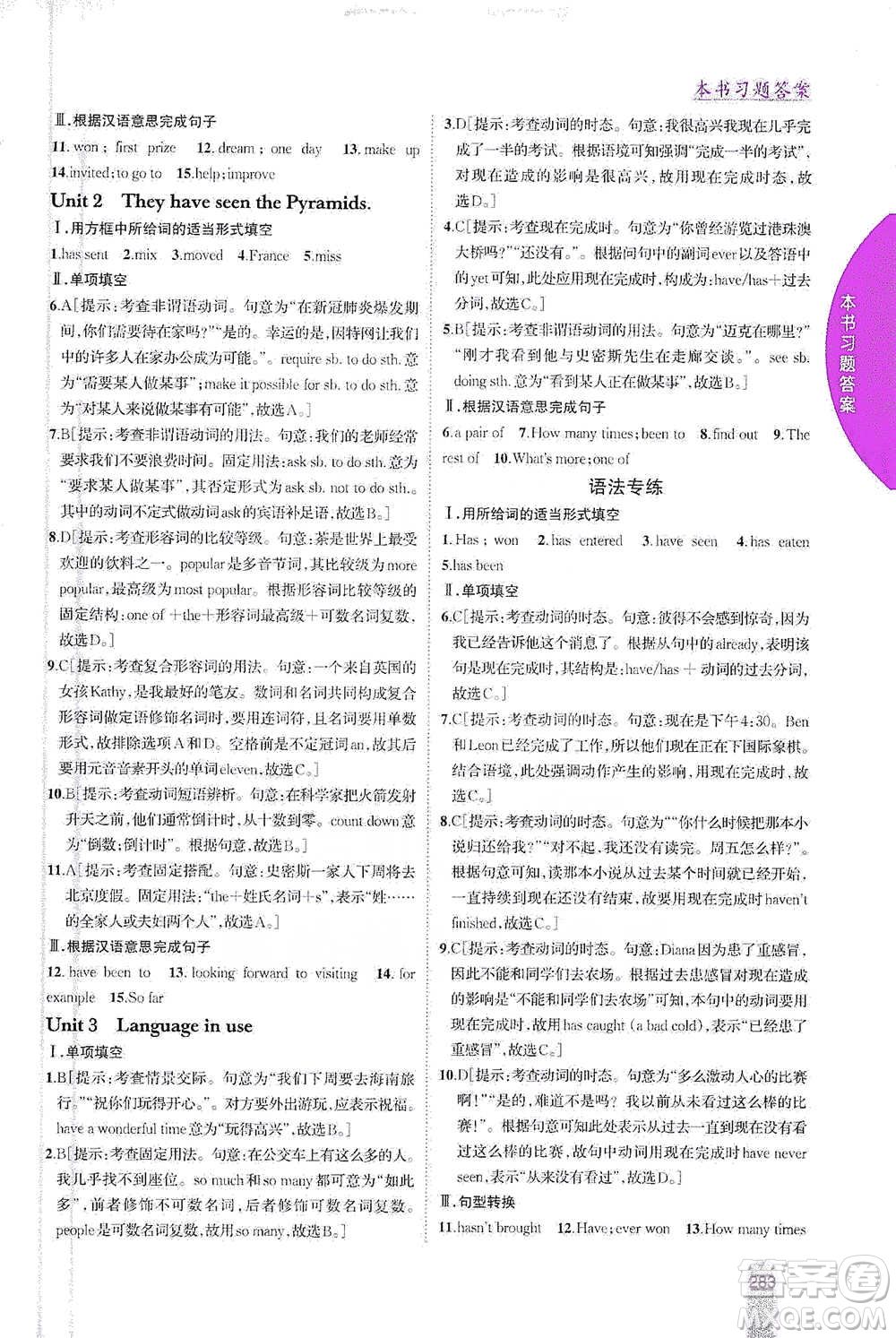 吉林人民出版社2021尖子生學(xué)案八年級(jí)下冊(cè)英語外研版參考答案