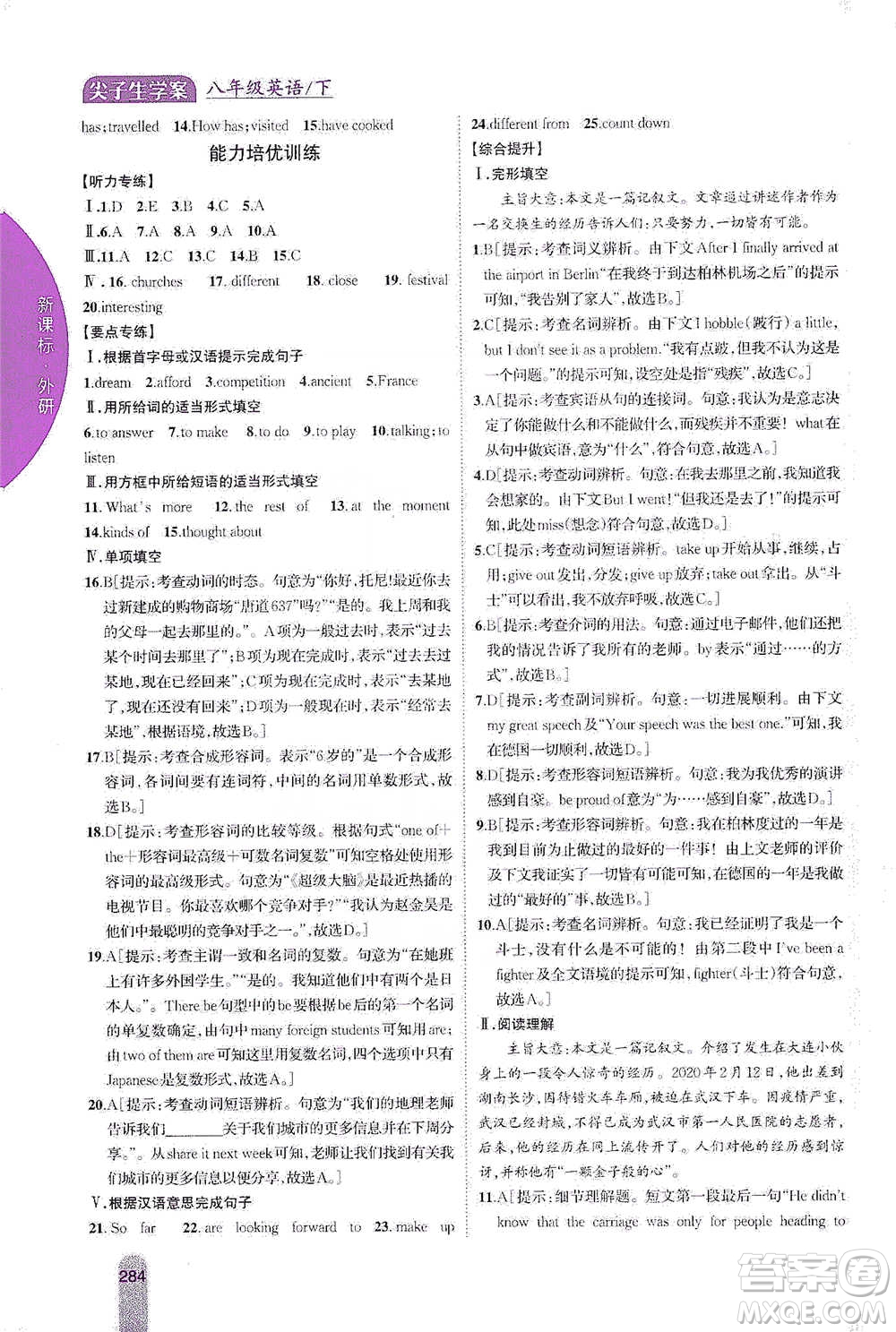吉林人民出版社2021尖子生學(xué)案八年級(jí)下冊(cè)英語外研版參考答案