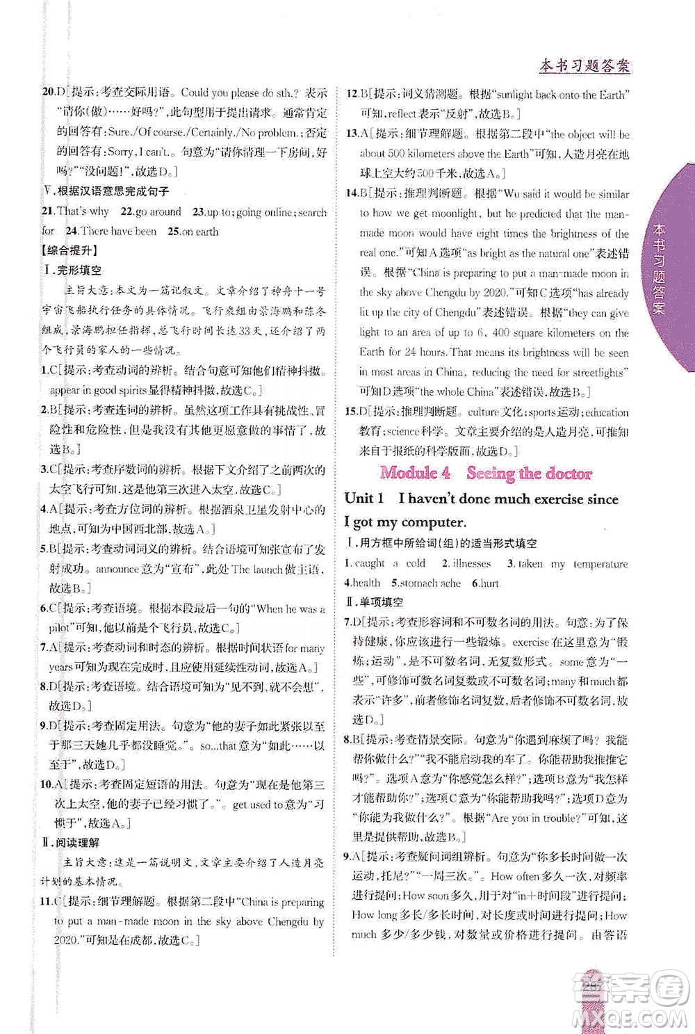 吉林人民出版社2021尖子生學(xué)案八年級(jí)下冊(cè)英語外研版參考答案