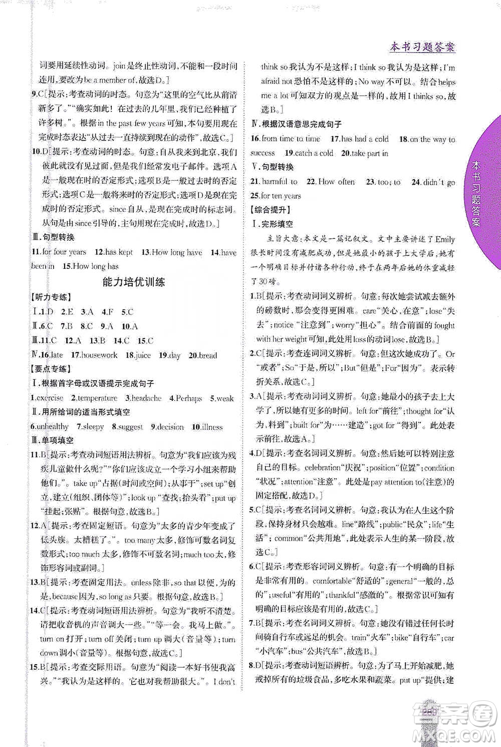 吉林人民出版社2021尖子生學(xué)案八年級(jí)下冊(cè)英語外研版參考答案