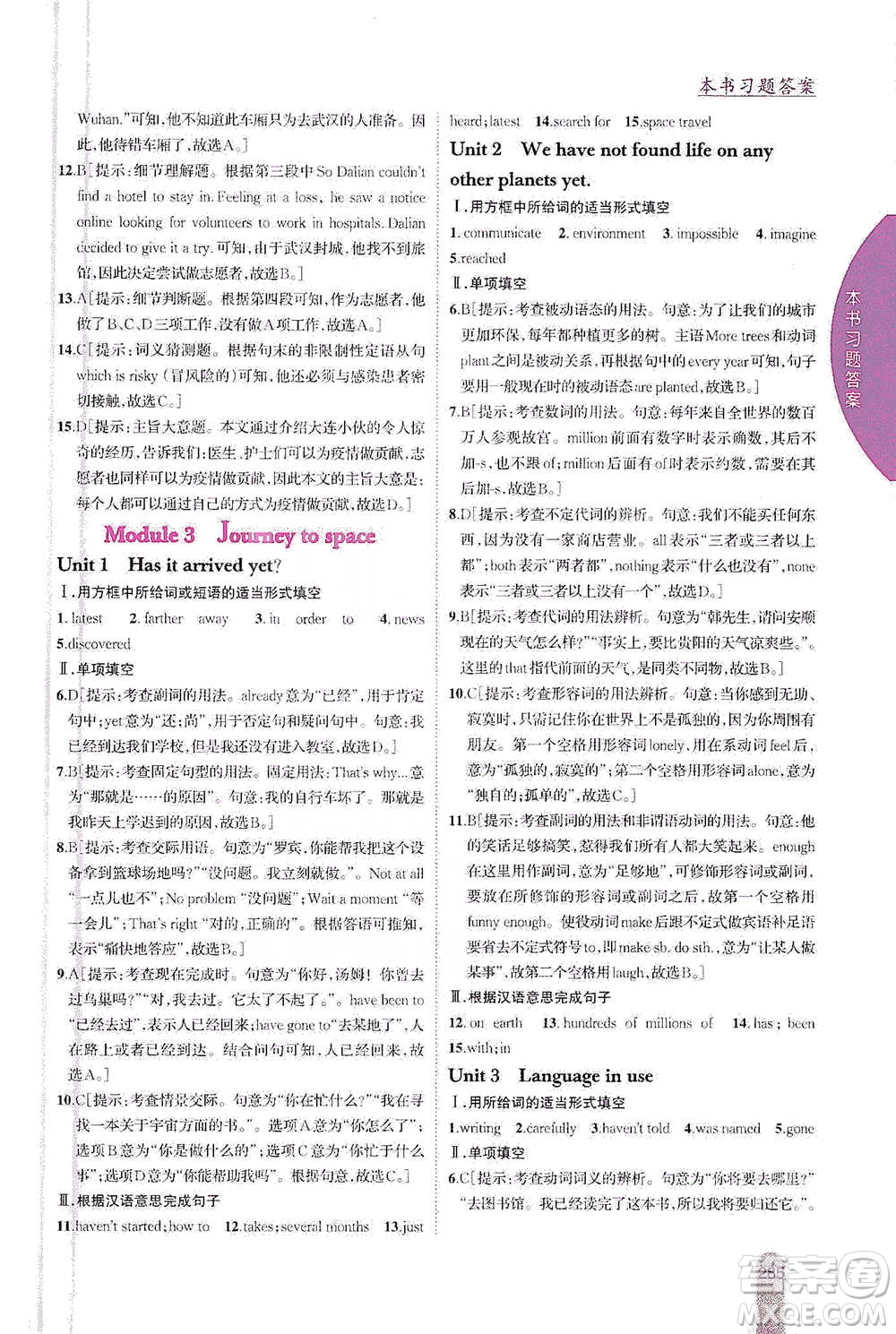 吉林人民出版社2021尖子生學(xué)案八年級(jí)下冊(cè)英語外研版參考答案