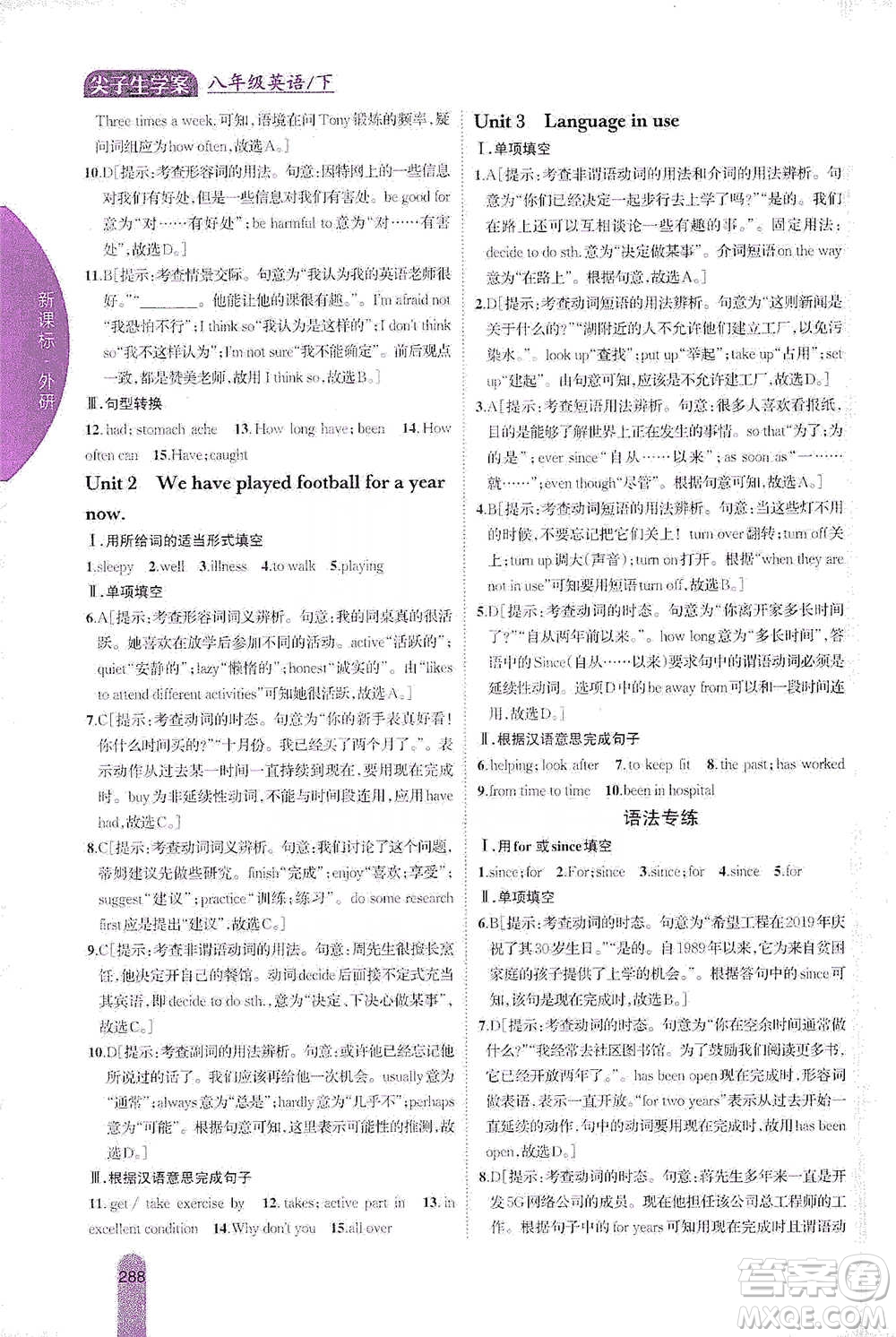 吉林人民出版社2021尖子生學(xué)案八年級(jí)下冊(cè)英語外研版參考答案