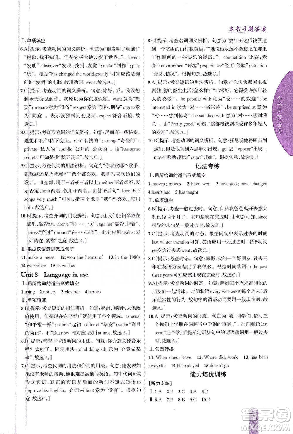 吉林人民出版社2021尖子生學(xué)案八年級(jí)下冊(cè)英語外研版參考答案