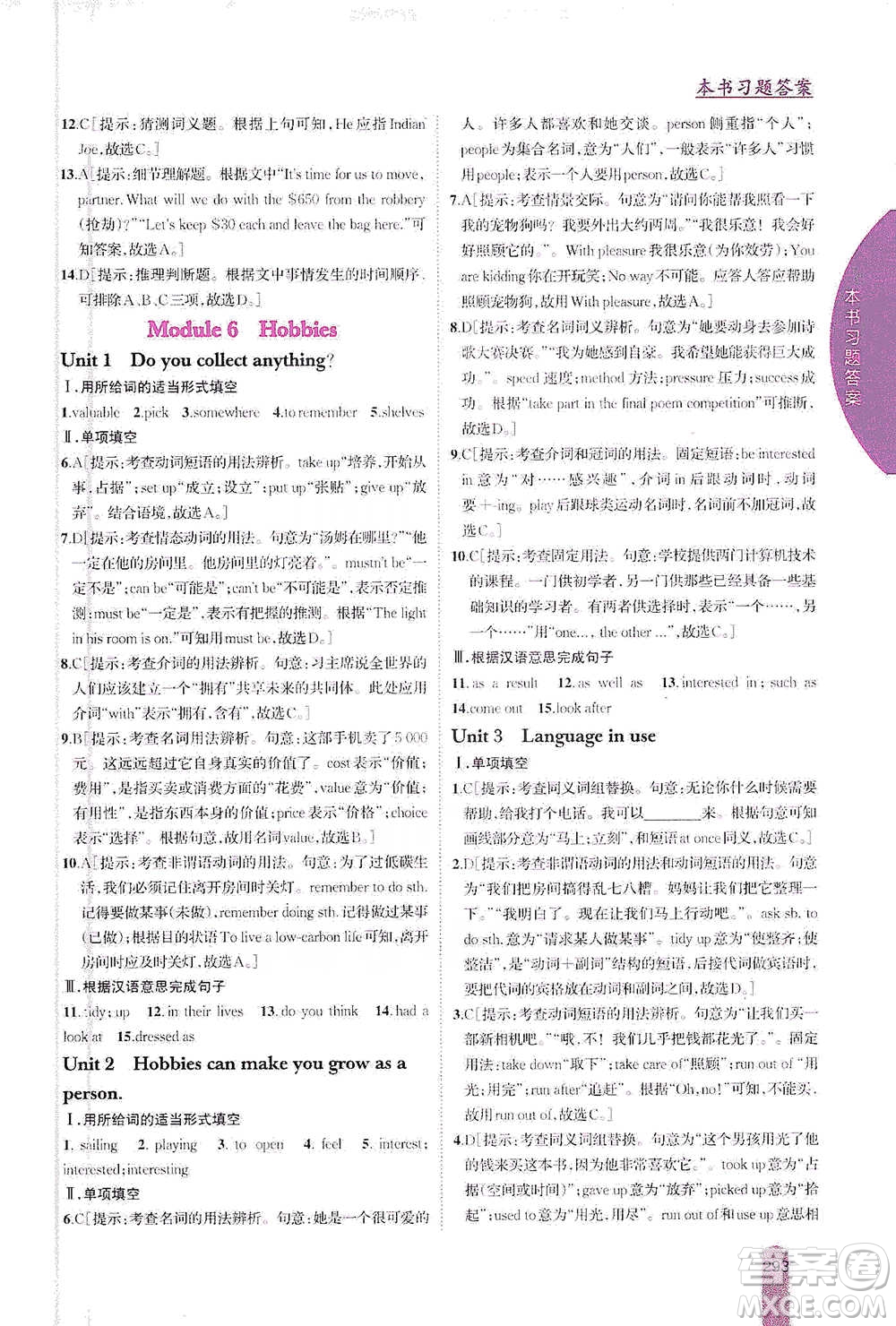 吉林人民出版社2021尖子生學(xué)案八年級(jí)下冊(cè)英語外研版參考答案