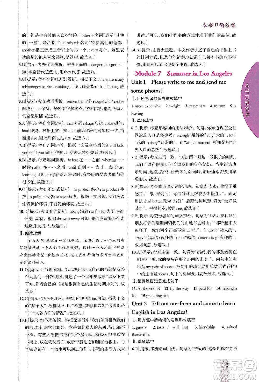 吉林人民出版社2021尖子生學(xué)案八年級(jí)下冊(cè)英語外研版參考答案
