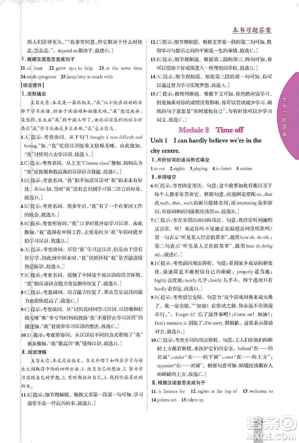 吉林人民出版社2021尖子生學(xué)案八年級(jí)下冊(cè)英語外研版參考答案