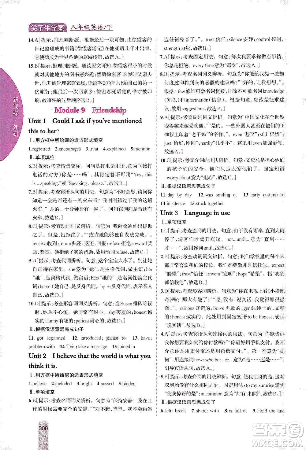 吉林人民出版社2021尖子生學(xué)案八年級(jí)下冊(cè)英語外研版參考答案