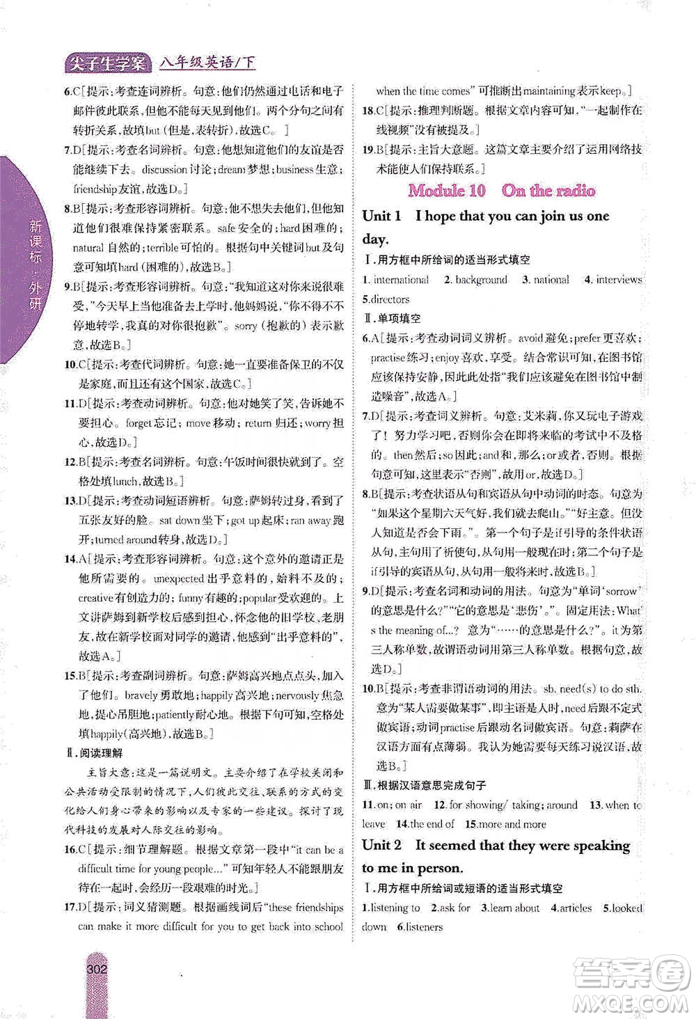 吉林人民出版社2021尖子生學(xué)案八年級(jí)下冊(cè)英語外研版參考答案