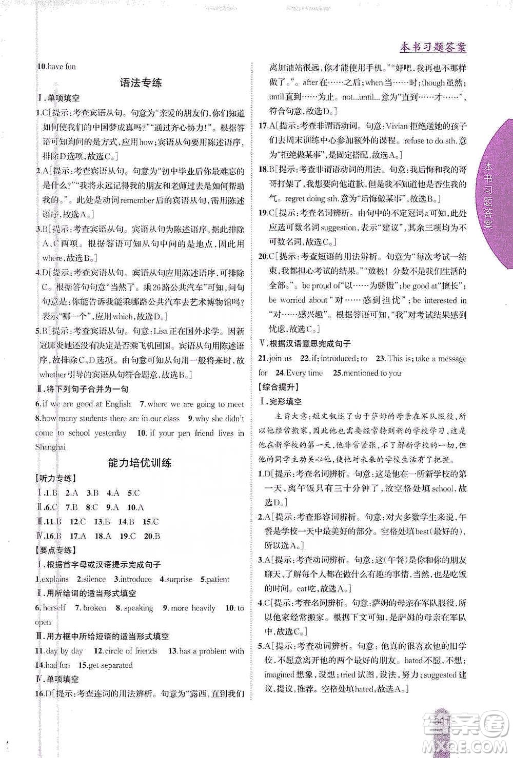 吉林人民出版社2021尖子生學(xué)案八年級(jí)下冊(cè)英語外研版參考答案