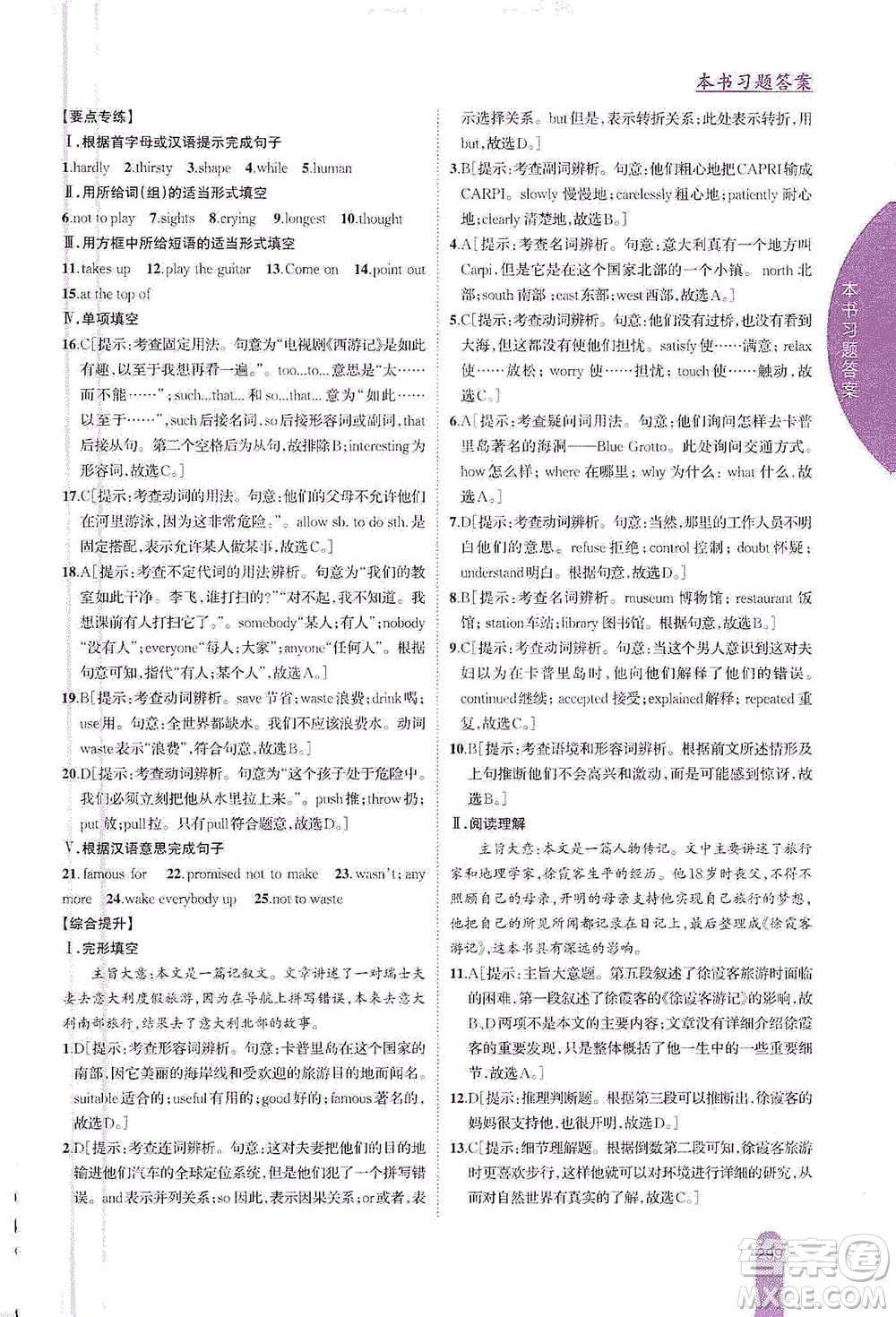 吉林人民出版社2021尖子生學(xué)案八年級(jí)下冊(cè)英語外研版參考答案