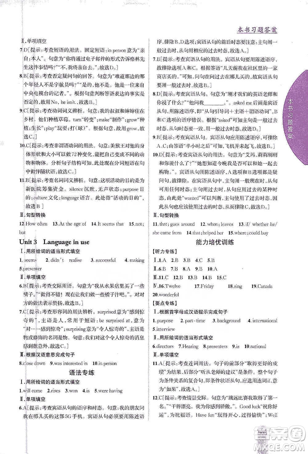吉林人民出版社2021尖子生學(xué)案八年級(jí)下冊(cè)英語外研版參考答案