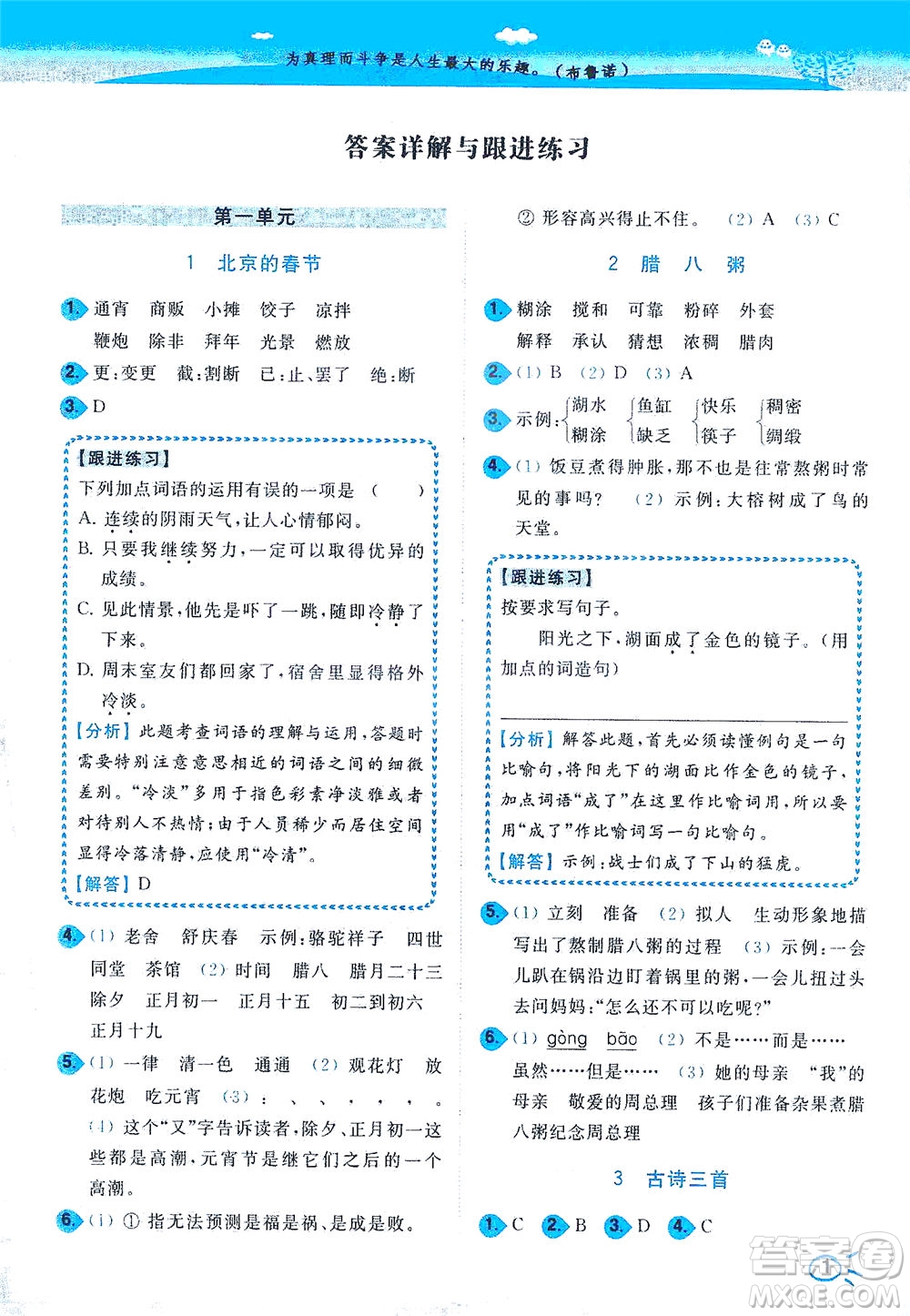 東南大學(xué)出版社2021年ENBO小天才智能培優(yōu)語文六年級下冊全國版答案