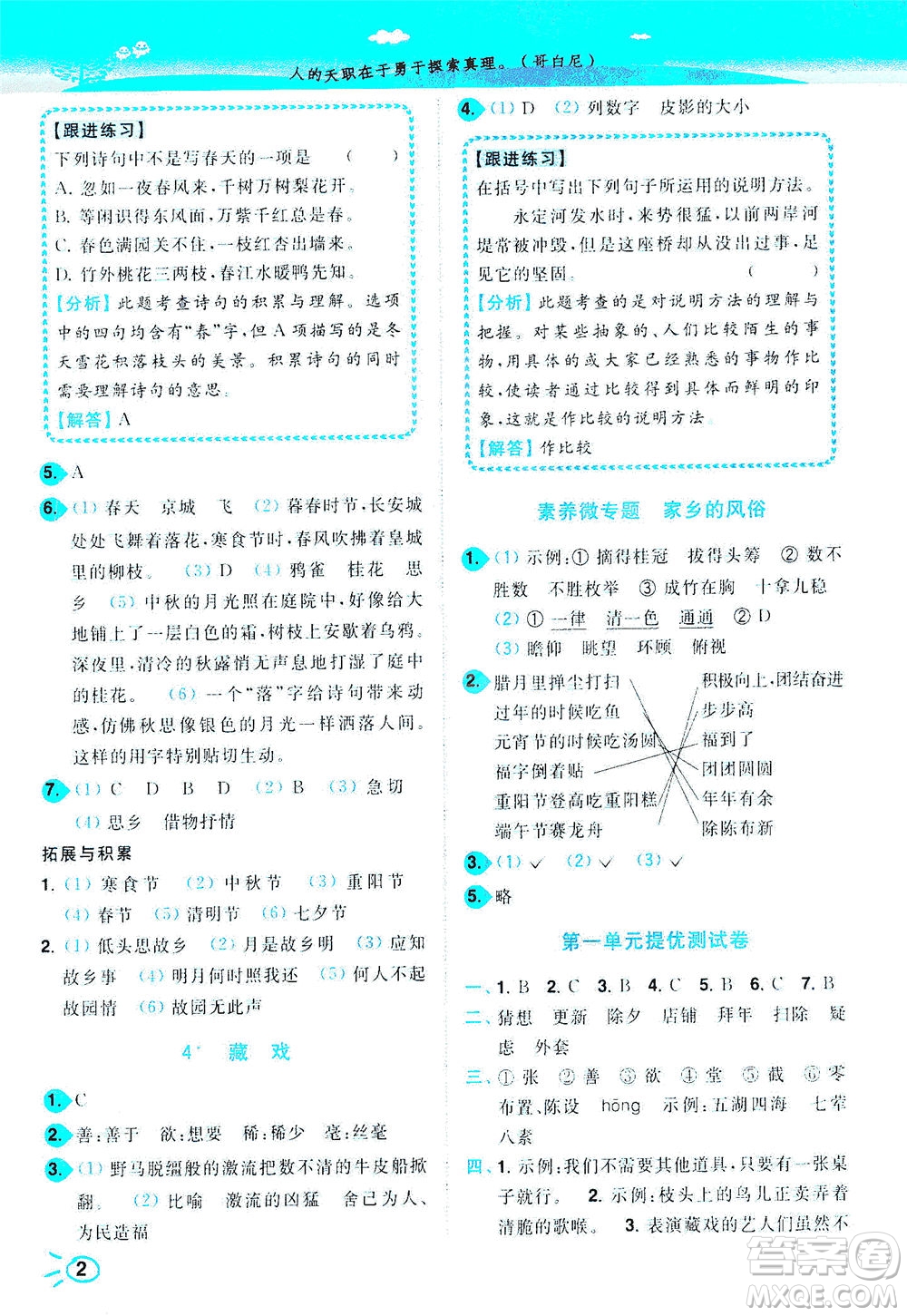 東南大學(xué)出版社2021年ENBO小天才智能培優(yōu)語文六年級下冊全國版答案