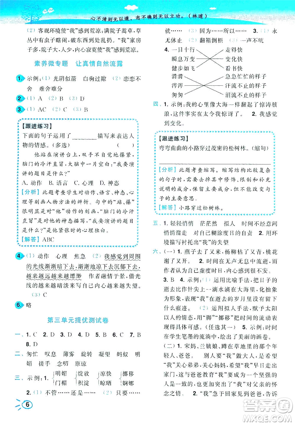 東南大學(xué)出版社2021年ENBO小天才智能培優(yōu)語文六年級下冊全國版答案