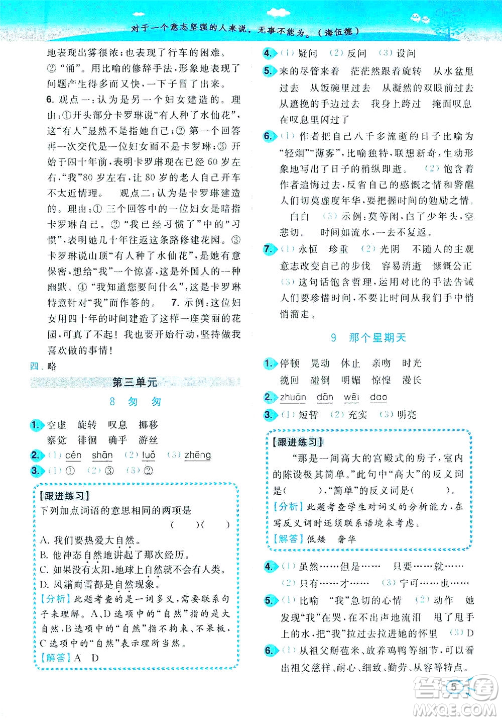 東南大學(xué)出版社2021年ENBO小天才智能培優(yōu)語文六年級下冊全國版答案