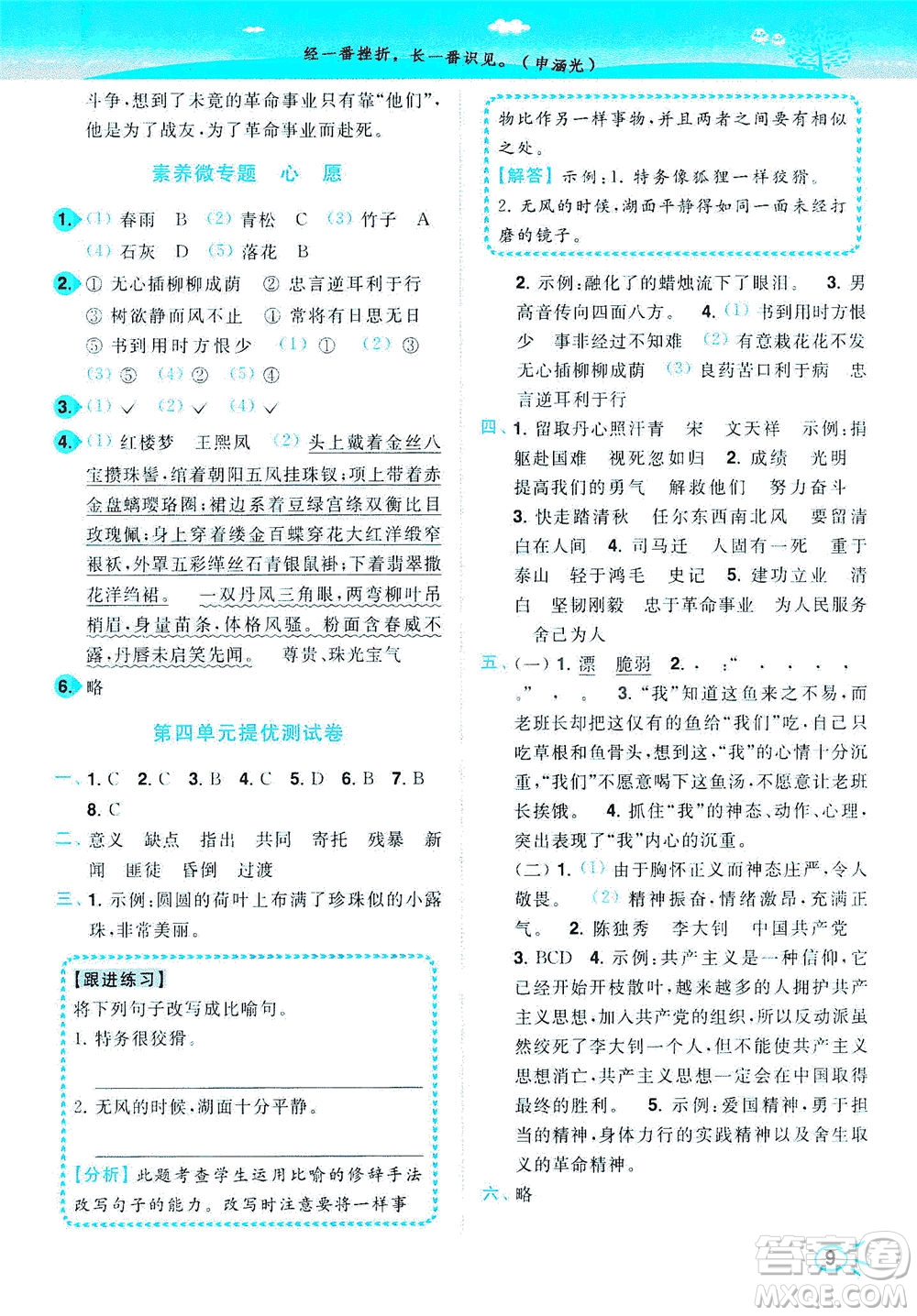 東南大學(xué)出版社2021年ENBO小天才智能培優(yōu)語文六年級下冊全國版答案