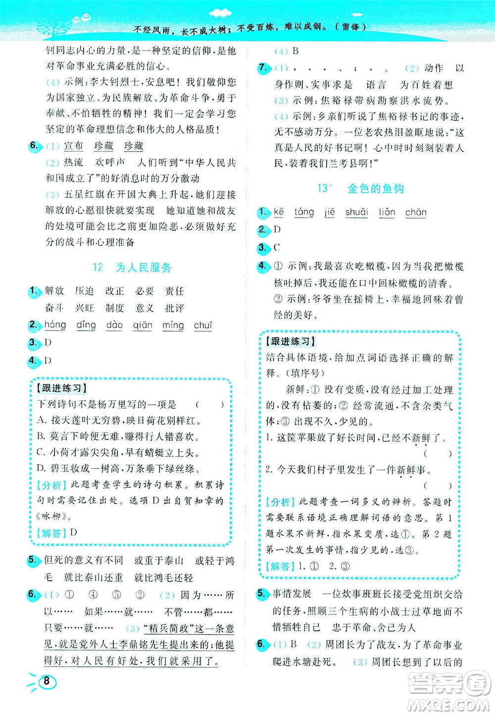 東南大學(xué)出版社2021年ENBO小天才智能培優(yōu)語文六年級下冊全國版答案