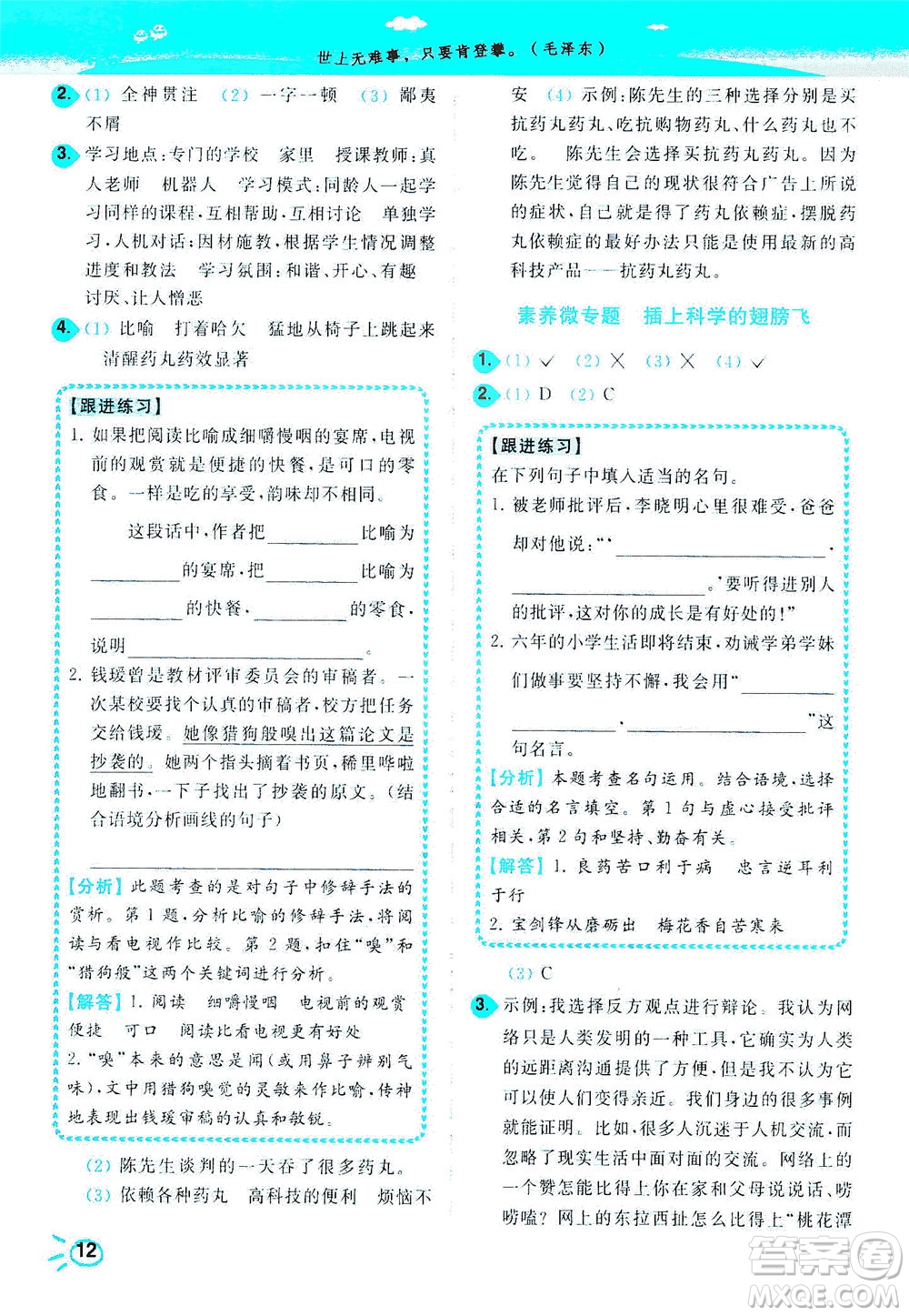 東南大學(xué)出版社2021年ENBO小天才智能培優(yōu)語文六年級下冊全國版答案