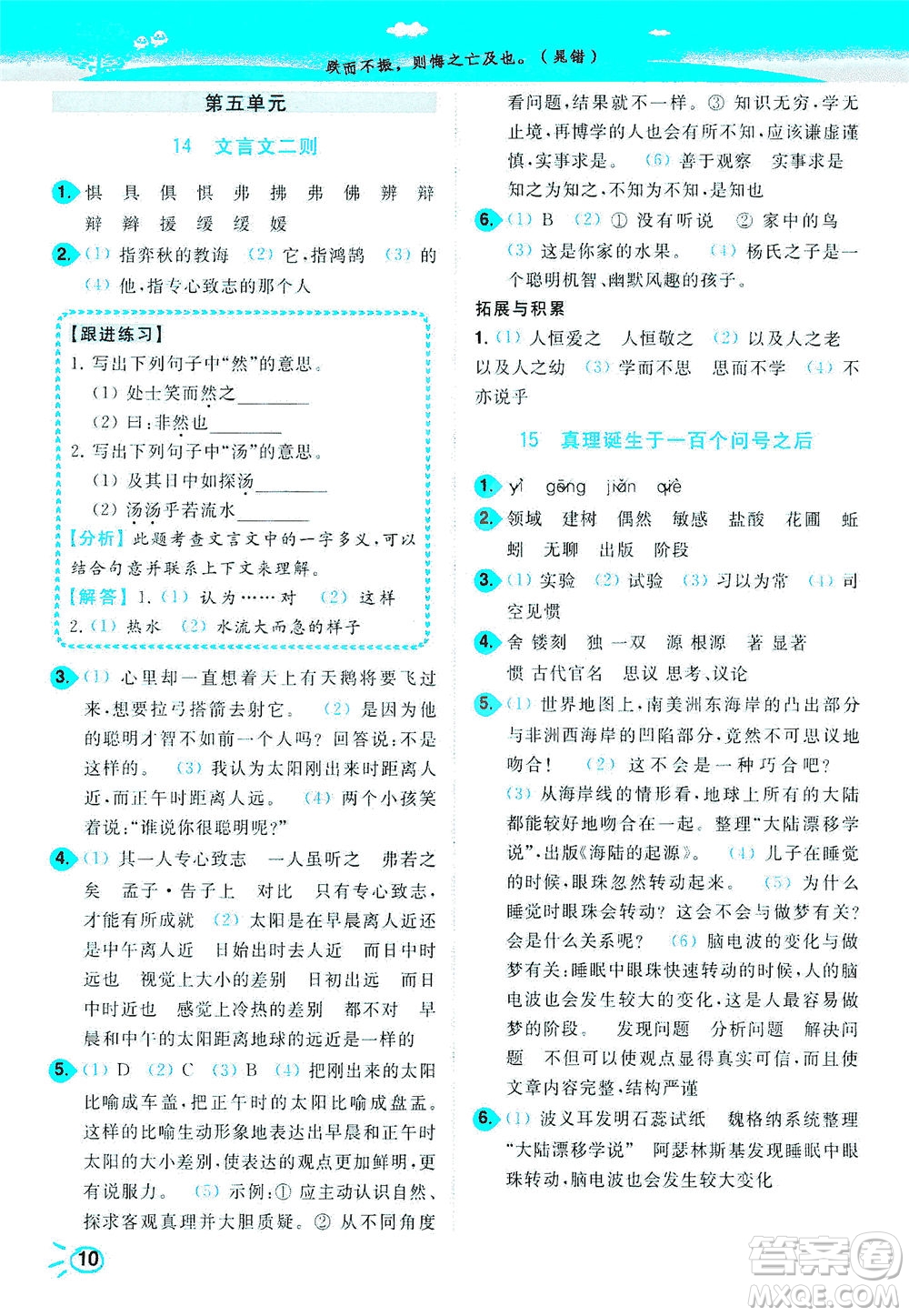 東南大學(xué)出版社2021年ENBO小天才智能培優(yōu)語文六年級下冊全國版答案