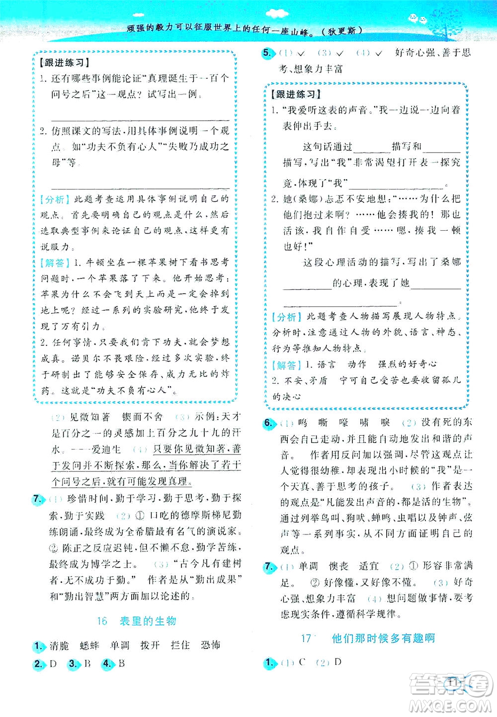 東南大學(xué)出版社2021年ENBO小天才智能培優(yōu)語文六年級下冊全國版答案