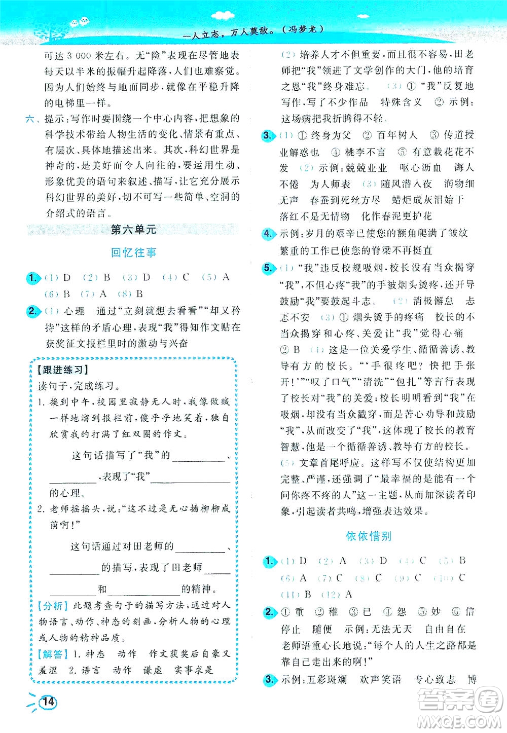 東南大學(xué)出版社2021年ENBO小天才智能培優(yōu)語文六年級下冊全國版答案