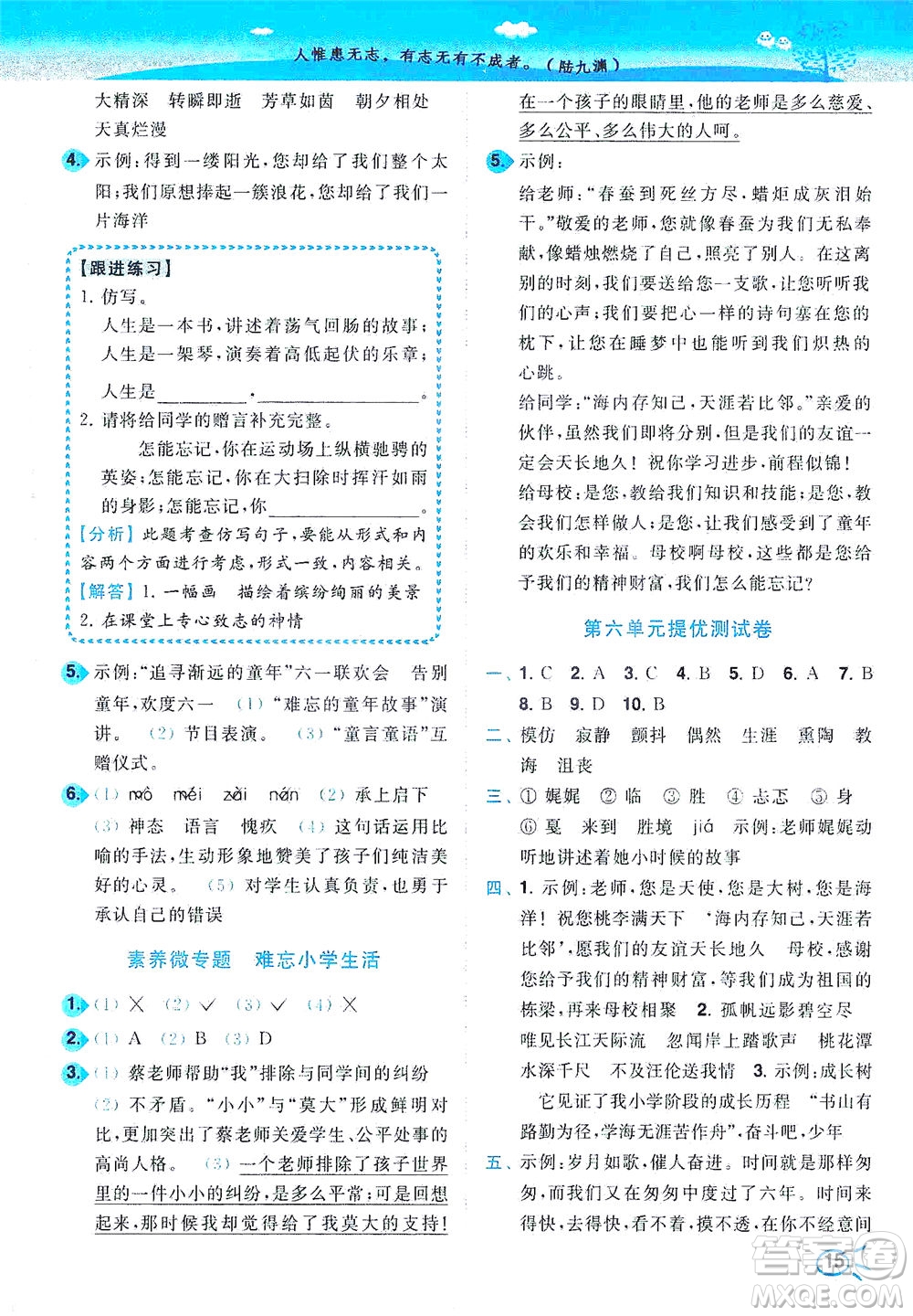 東南大學(xué)出版社2021年ENBO小天才智能培優(yōu)語文六年級下冊全國版答案
