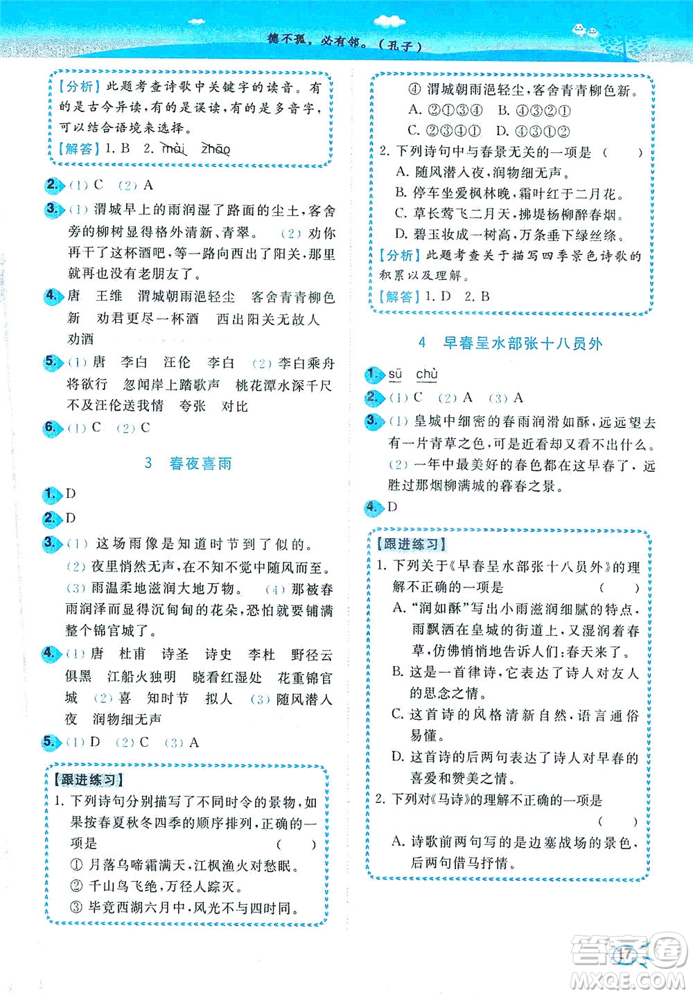 東南大學(xué)出版社2021年ENBO小天才智能培優(yōu)語文六年級下冊全國版答案