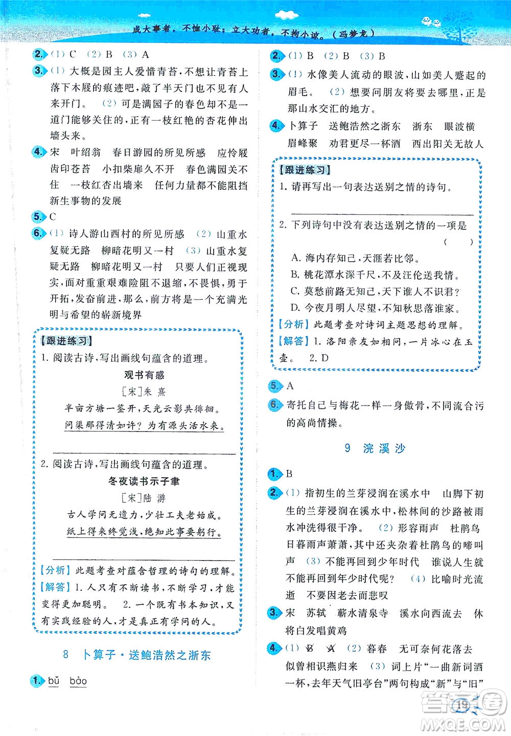 東南大學(xué)出版社2021年ENBO小天才智能培優(yōu)語文六年級下冊全國版答案