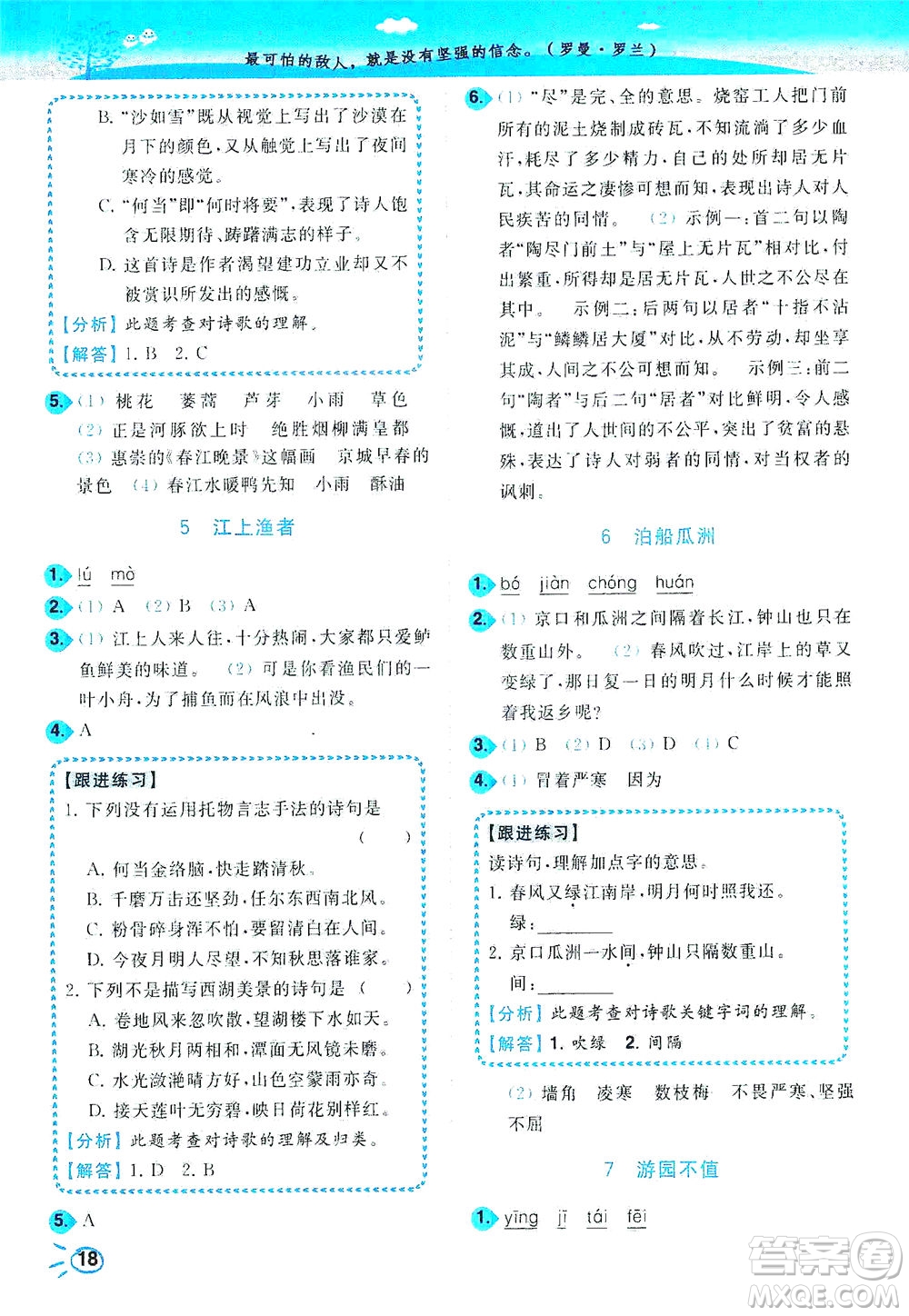 東南大學(xué)出版社2021年ENBO小天才智能培優(yōu)語文六年級下冊全國版答案