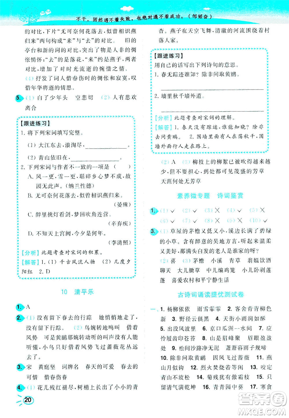 東南大學(xué)出版社2021年ENBO小天才智能培優(yōu)語文六年級下冊全國版答案