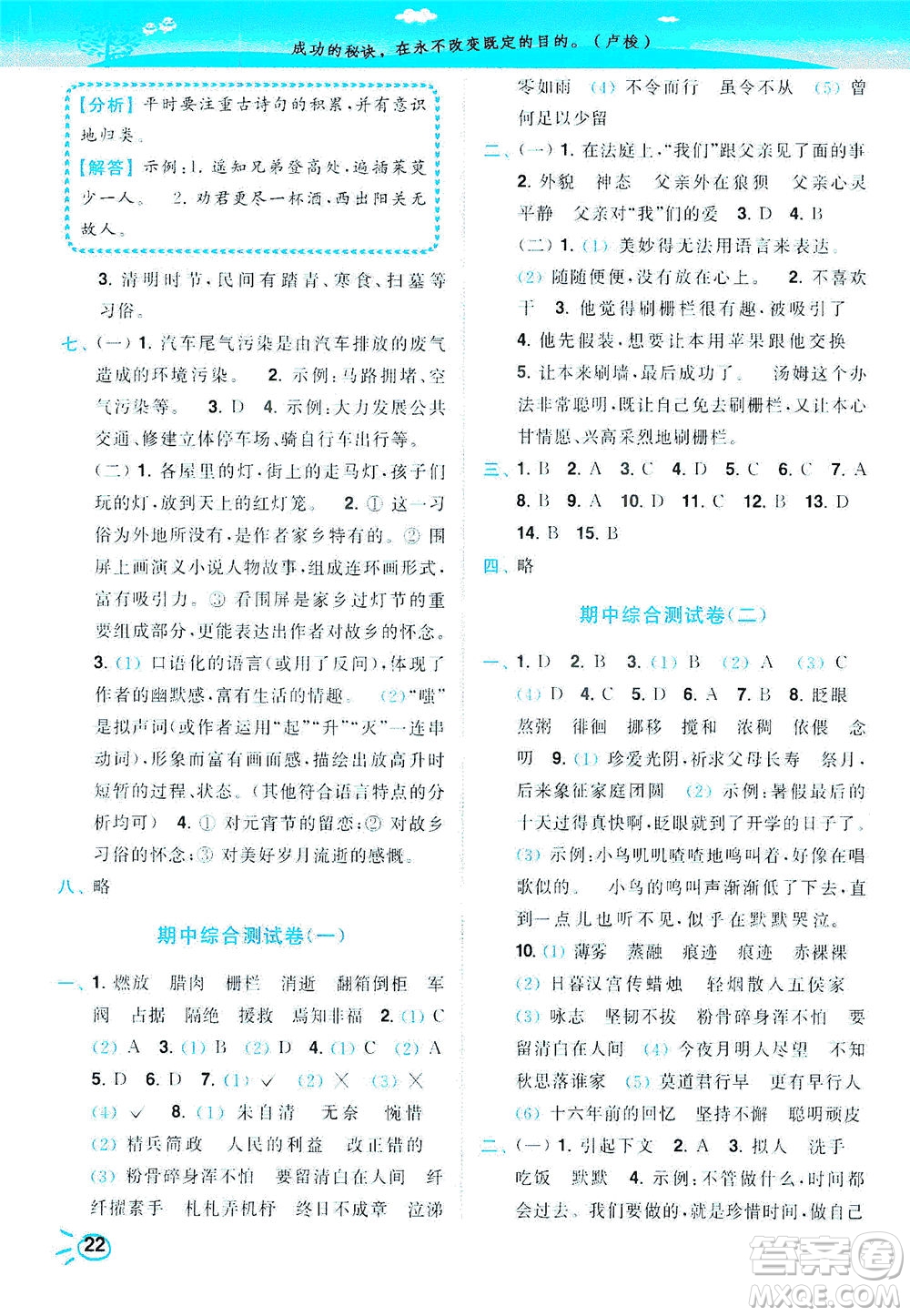 東南大學(xué)出版社2021年ENBO小天才智能培優(yōu)語文六年級下冊全國版答案