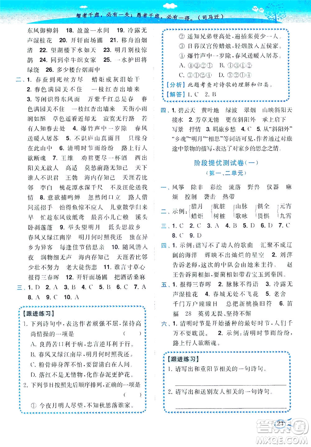 東南大學(xué)出版社2021年ENBO小天才智能培優(yōu)語文六年級下冊全國版答案