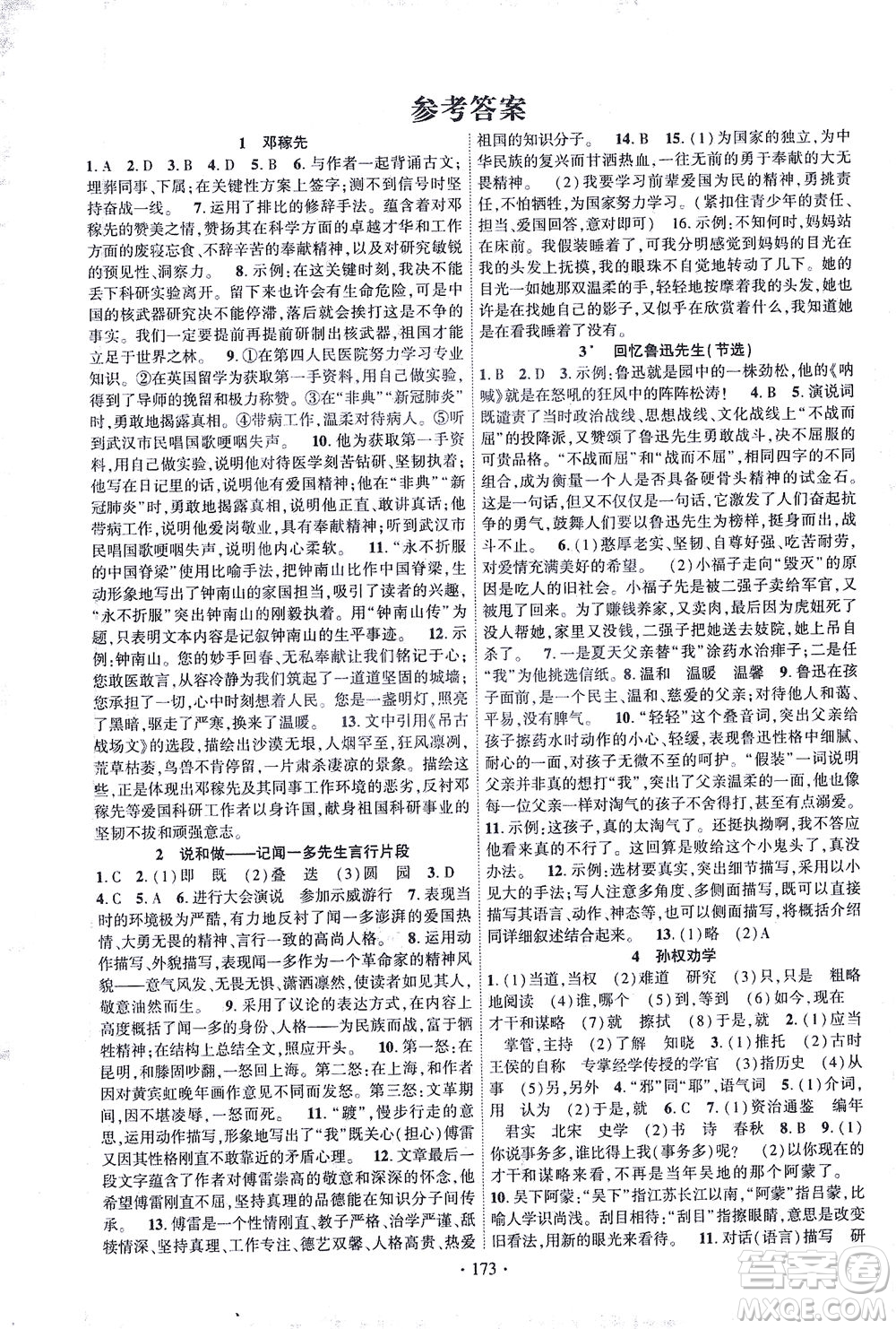 新疆文化出版社2021課時(shí)掌控七年級語文下冊人教版答案