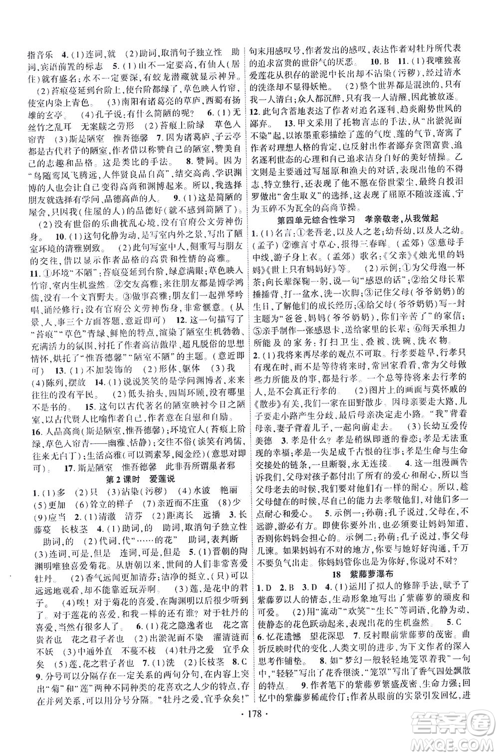 新疆文化出版社2021課時(shí)掌控七年級語文下冊人教版答案