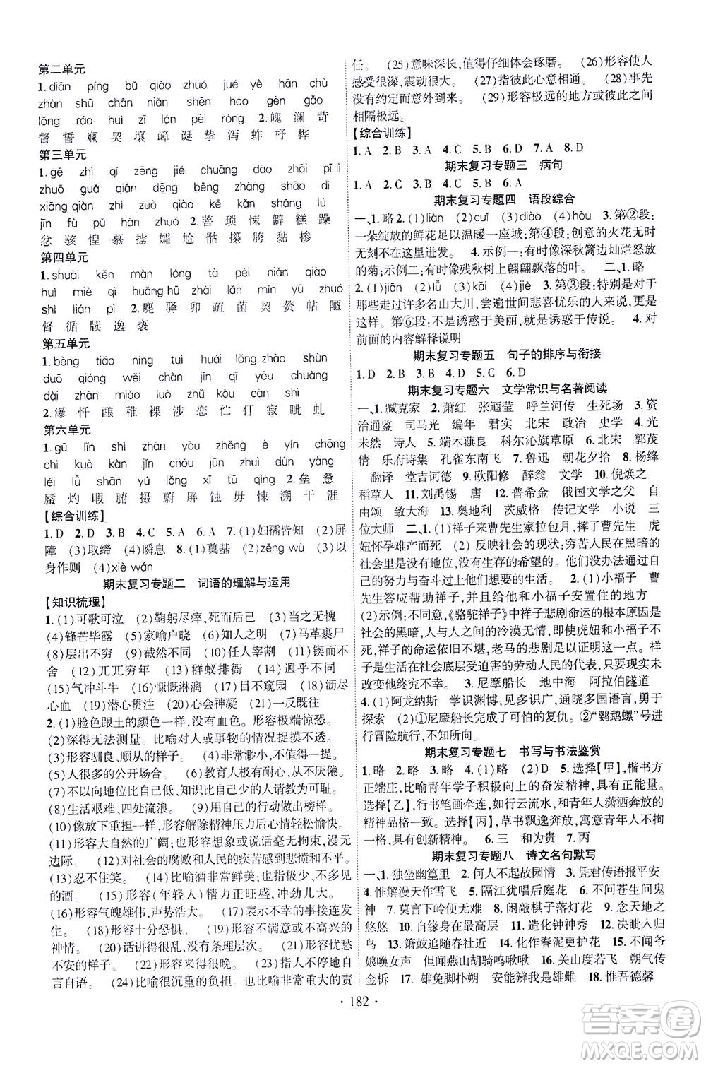 新疆文化出版社2021課時(shí)掌控七年級語文下冊人教版答案