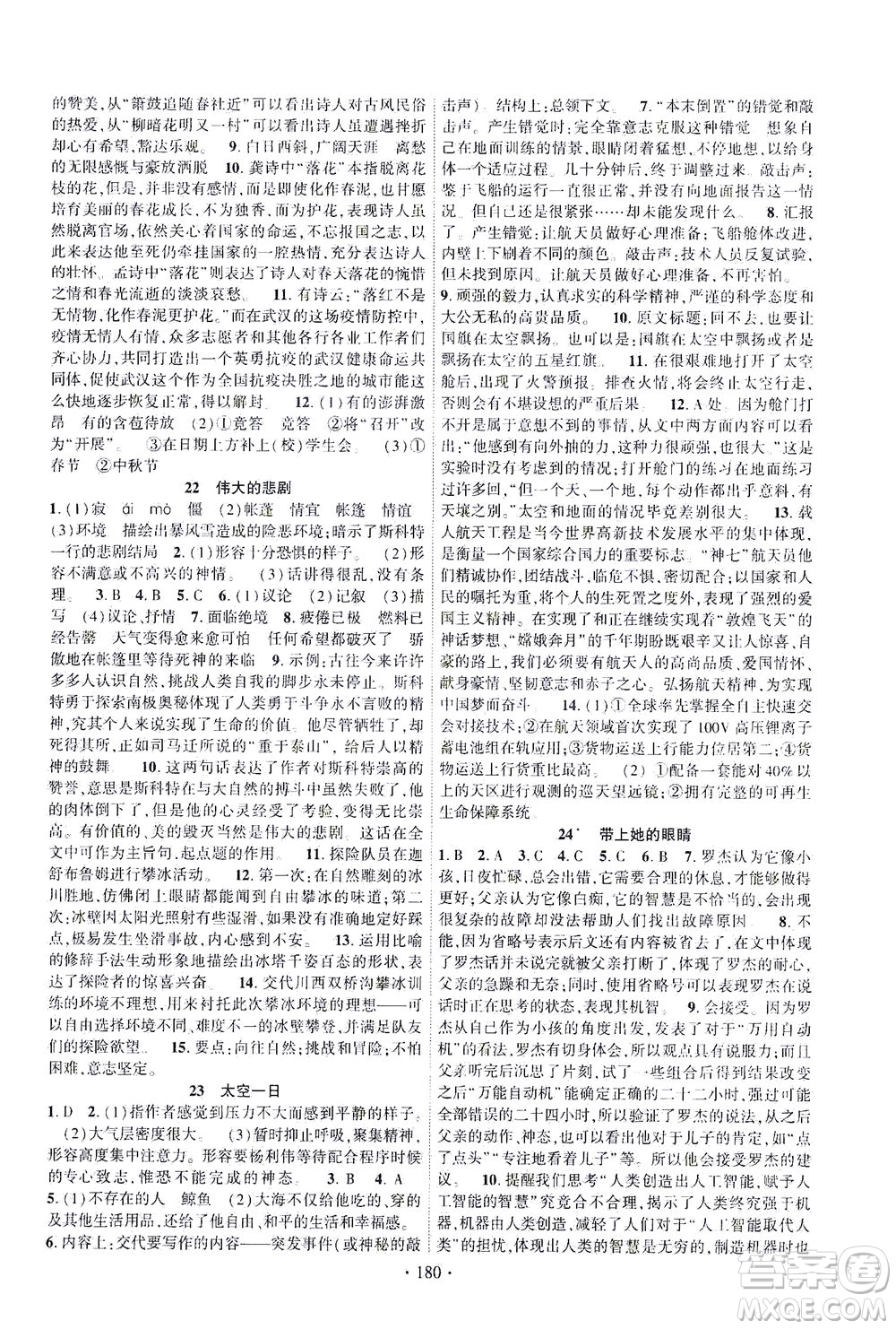 新疆文化出版社2021課時(shí)掌控七年級語文下冊人教版答案