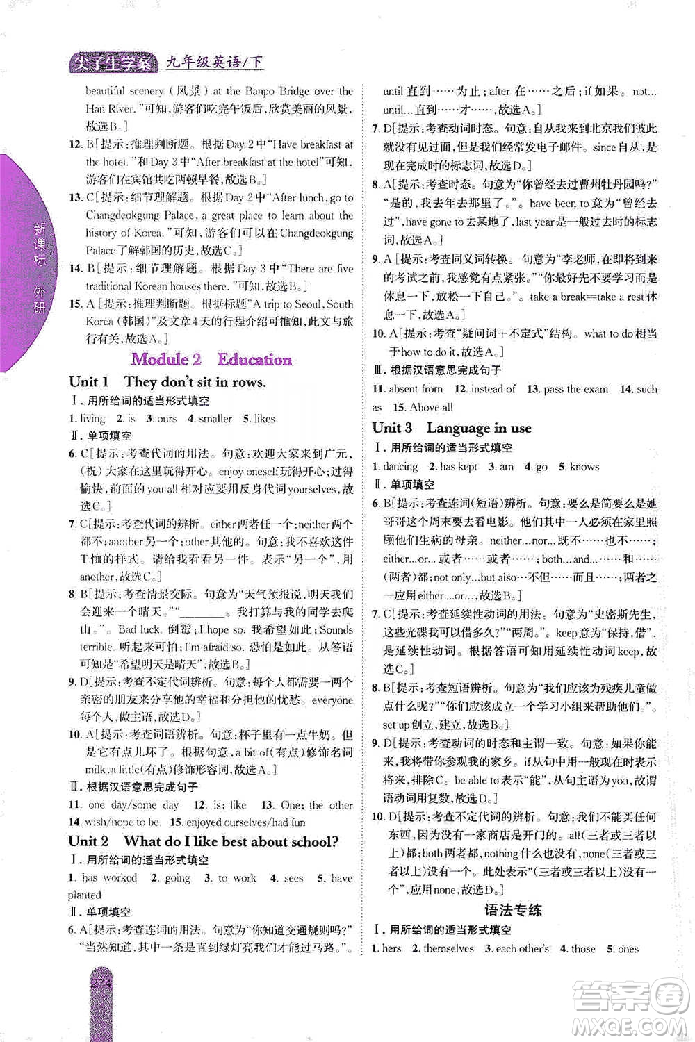 吉林人民出版社2021尖子生學(xué)案九年級(jí)下冊(cè)英語外研版參考答案