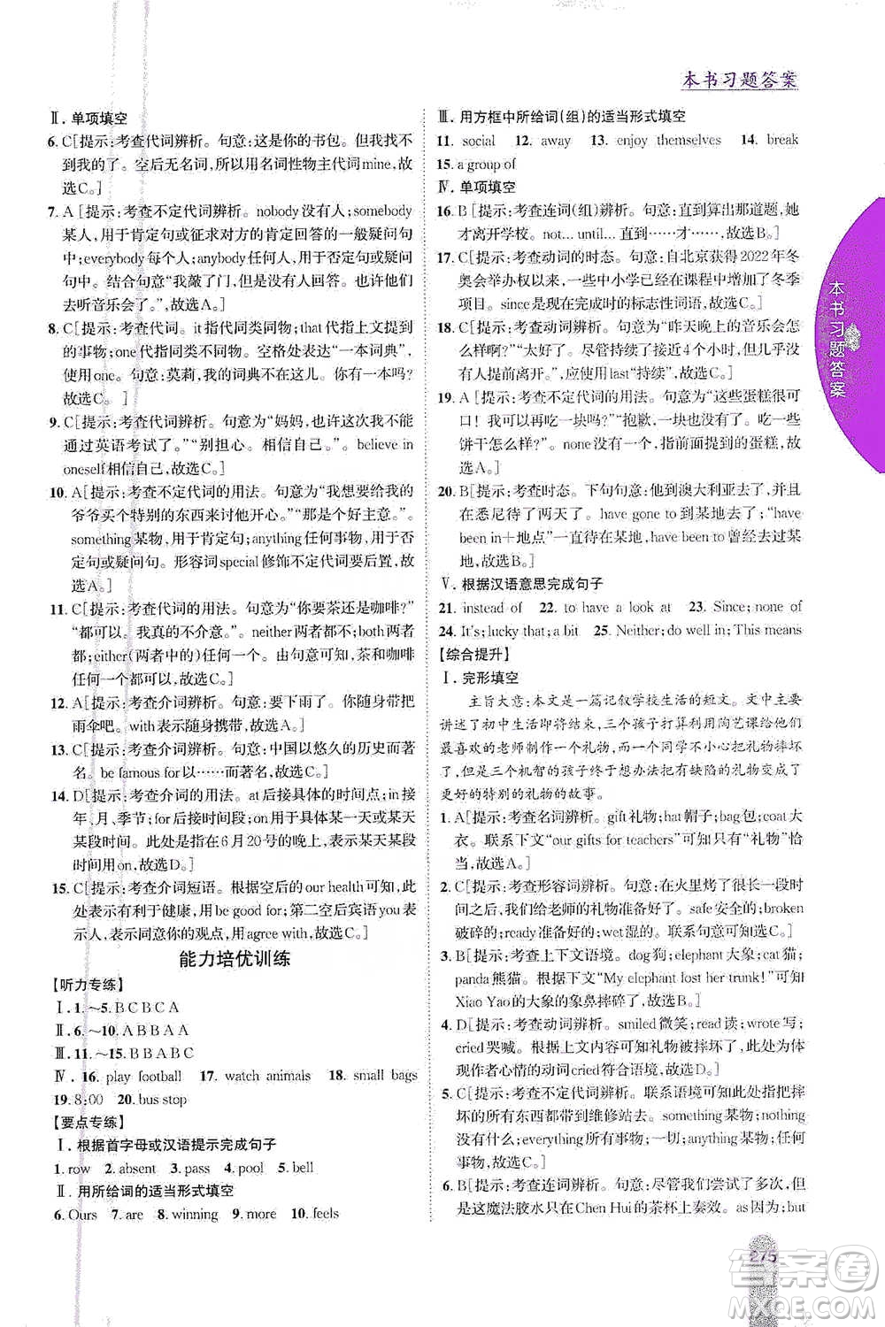 吉林人民出版社2021尖子生學(xué)案九年級(jí)下冊(cè)英語外研版參考答案