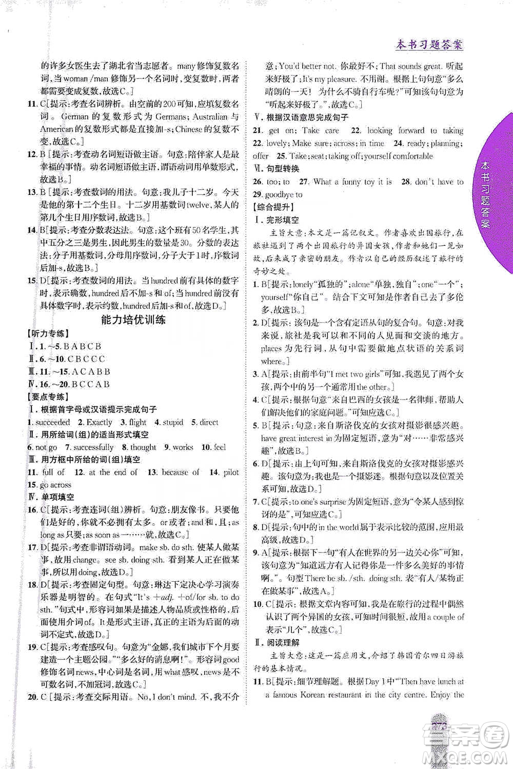 吉林人民出版社2021尖子生學(xué)案九年級(jí)下冊(cè)英語外研版參考答案