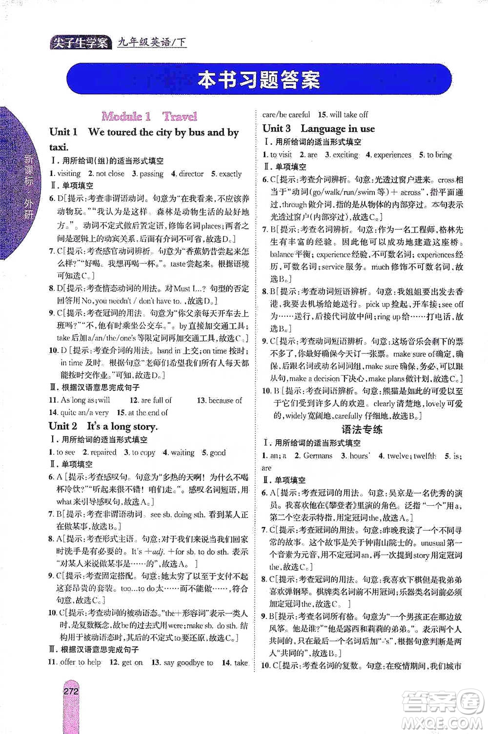 吉林人民出版社2021尖子生學(xué)案九年級(jí)下冊(cè)英語外研版參考答案