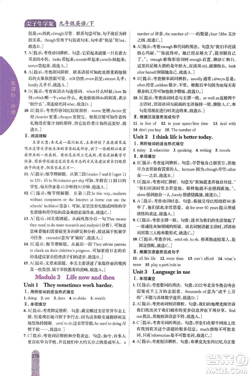 吉林人民出版社2021尖子生學(xué)案九年級(jí)下冊(cè)英語外研版參考答案