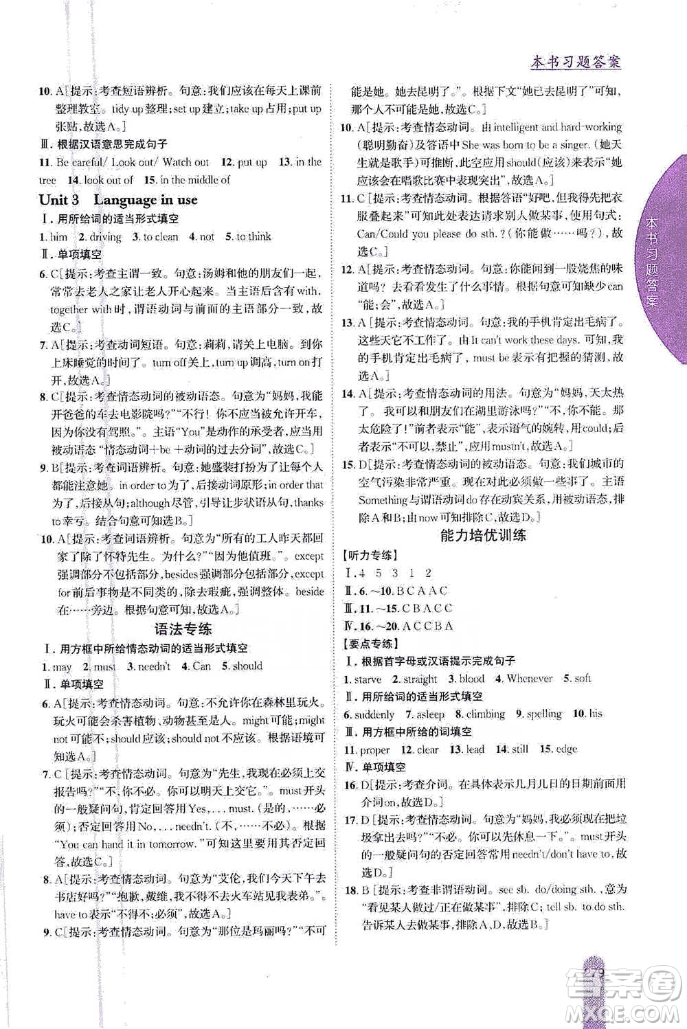 吉林人民出版社2021尖子生學(xué)案九年級(jí)下冊(cè)英語外研版參考答案